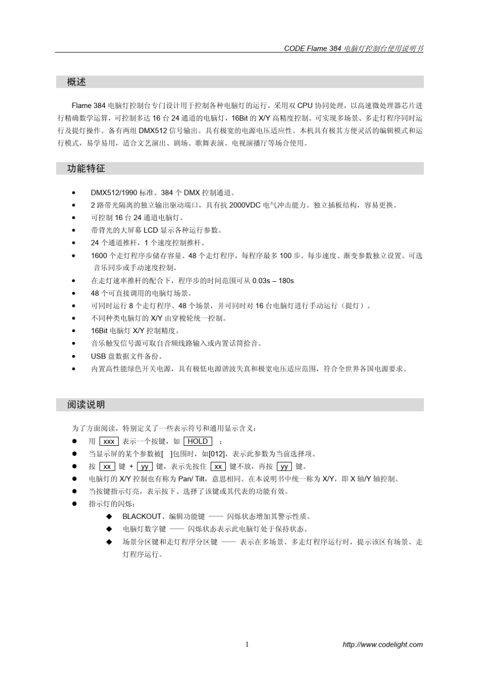 Flame384电脑灯控制台使用说明书_V1.04_gb_第3页