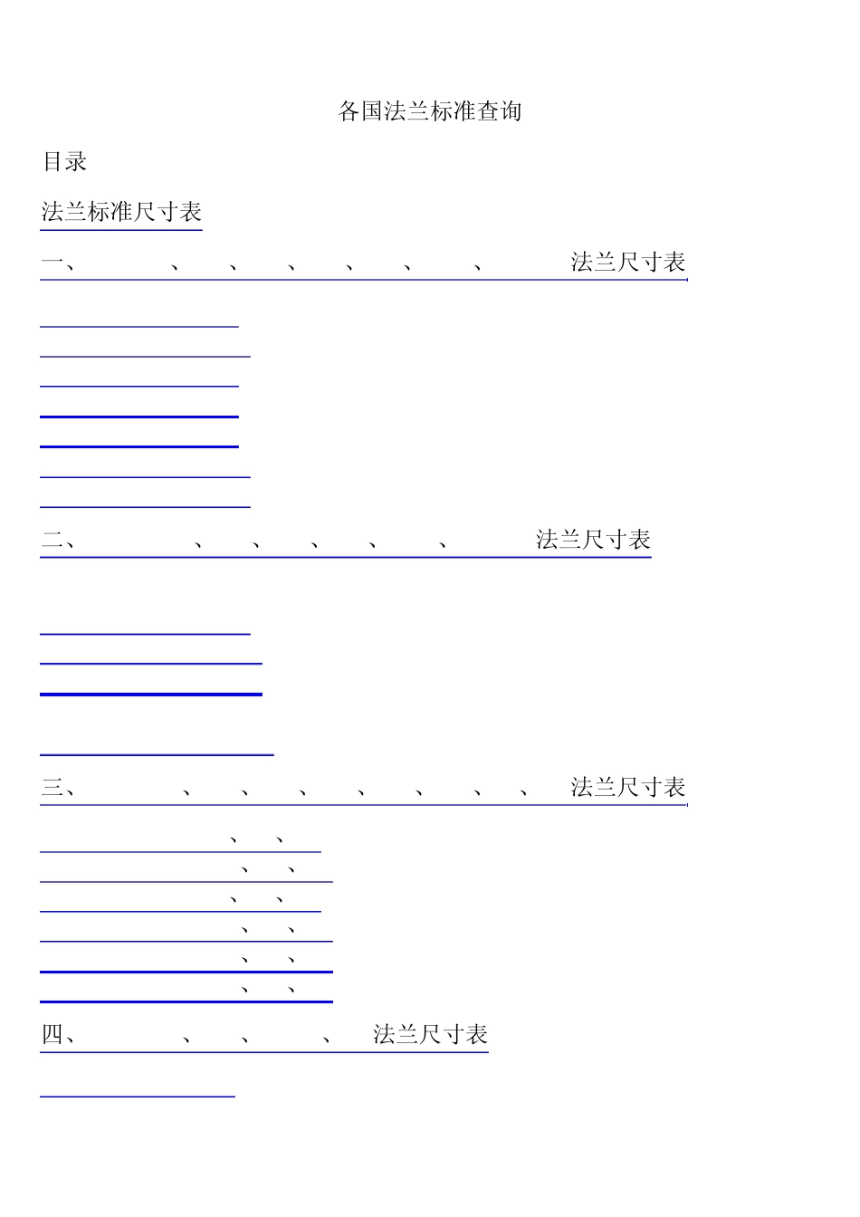 flange各国标准_第1页
