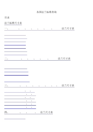flange各国标准