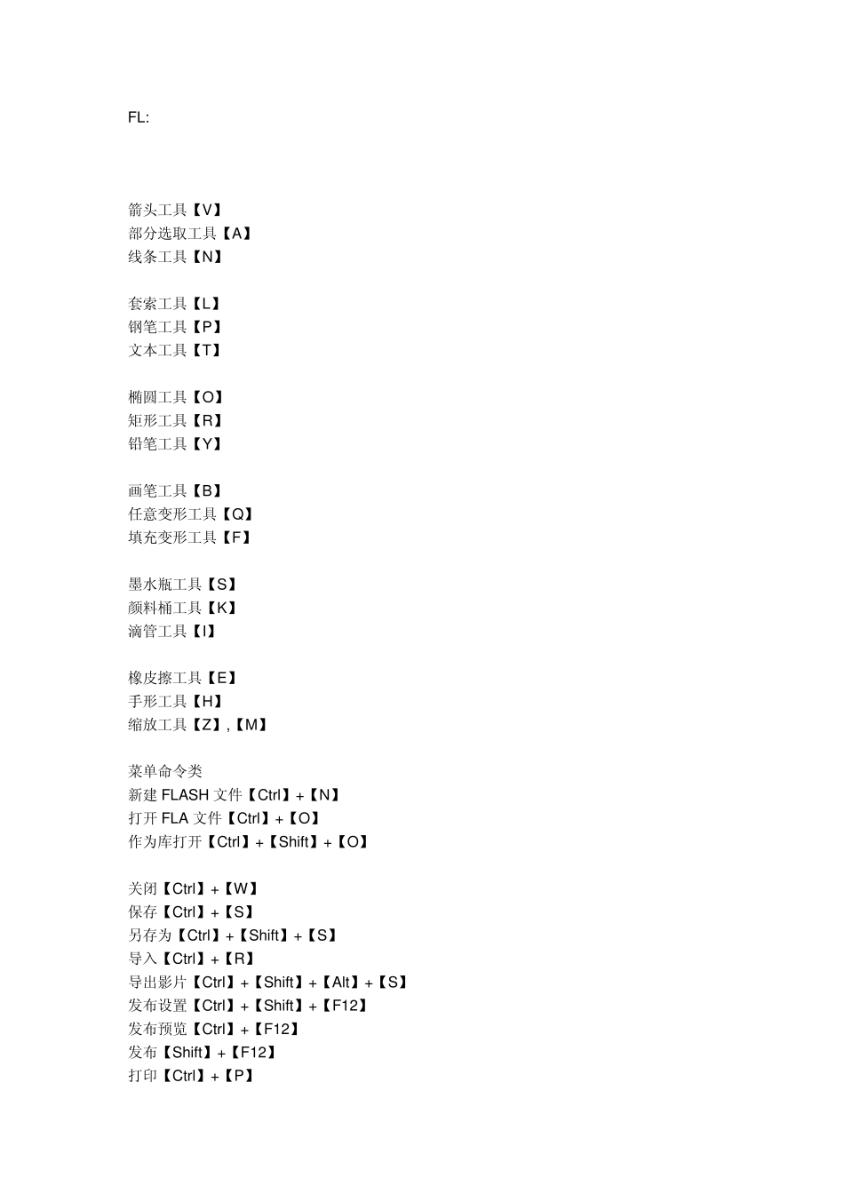 flash(FL)、Dreamweaver(DW)、photoshop(PS)、3dMAX、CAD、coreldraw(CDR)常用快捷键大全_第1页