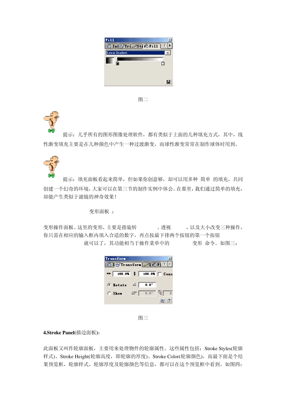 Flash5.0动画制作神童教程——其他面板_第2页