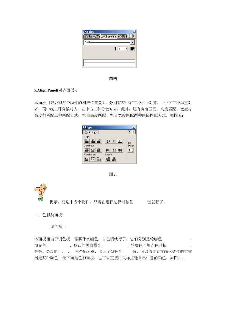 Flash5.0动画制作神童教程——其他面板_第3页