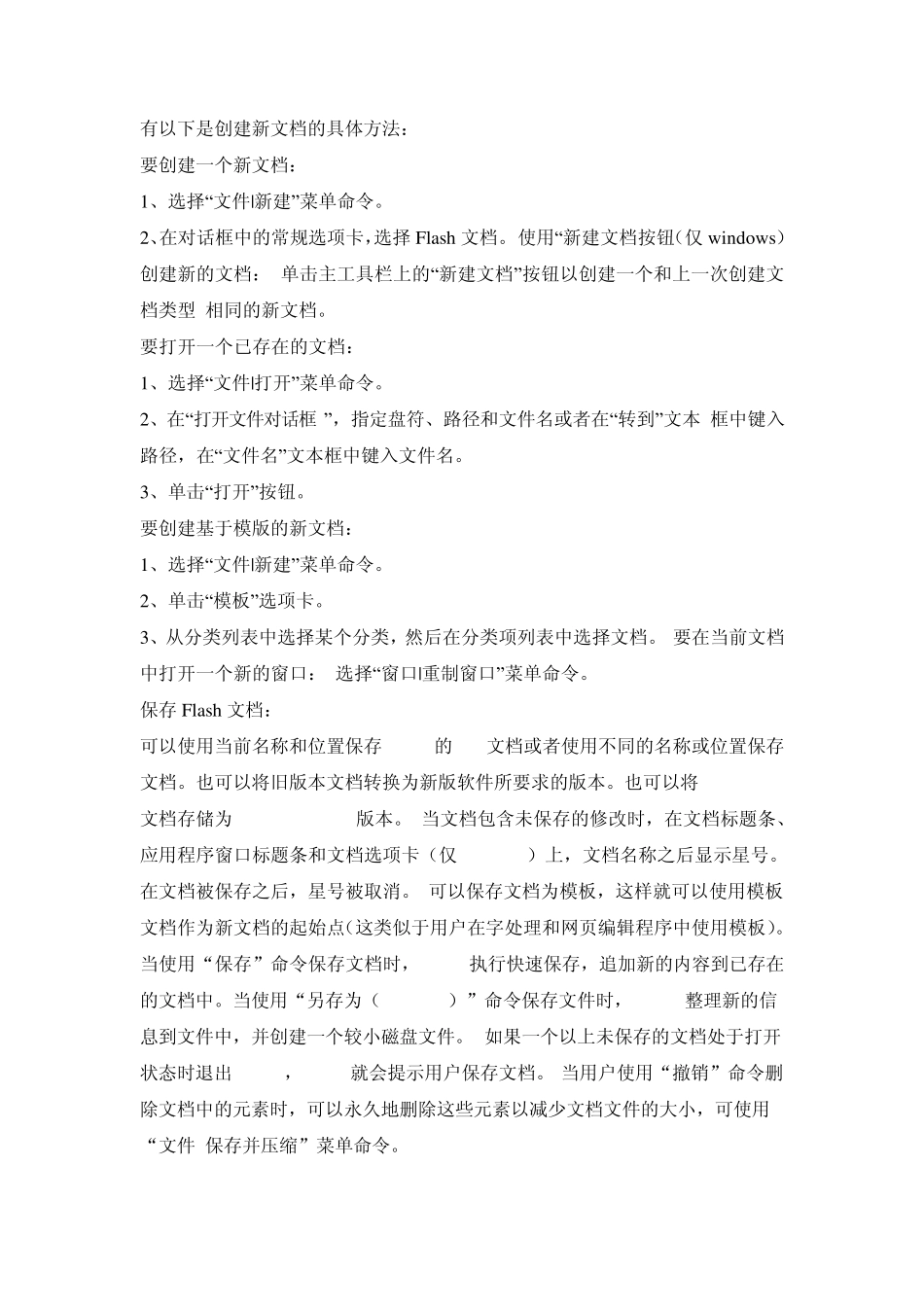 Flash8动画创作软件的使用方法简介_第2页