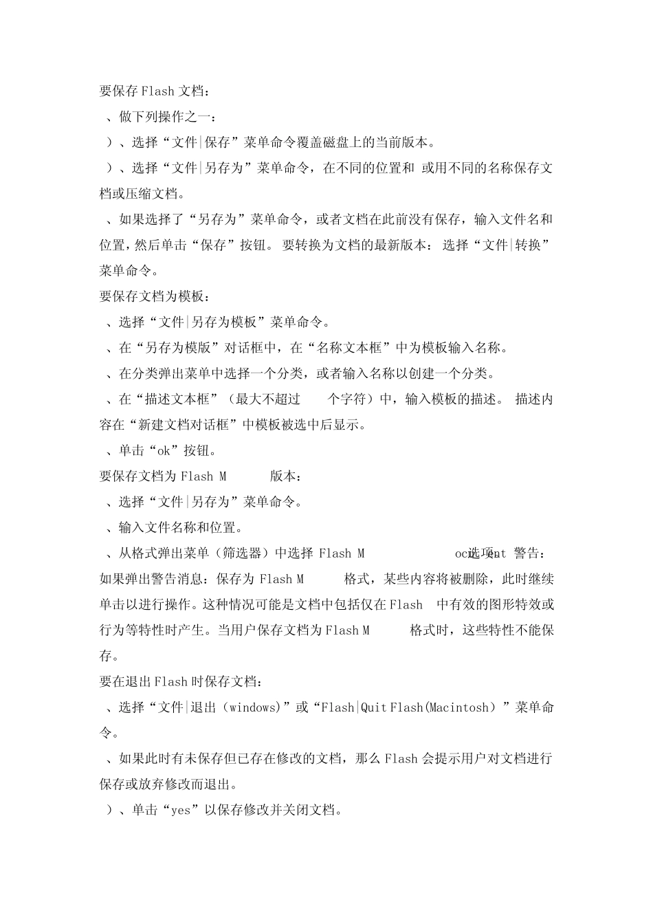 Flash8动画创作软件的使用方法简介_第3页