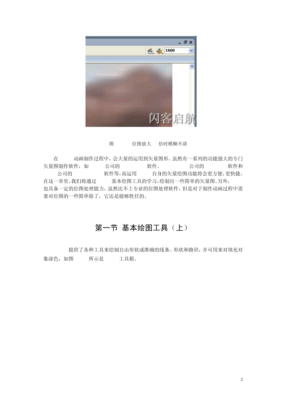 Flash8基础绘图工具_第2页