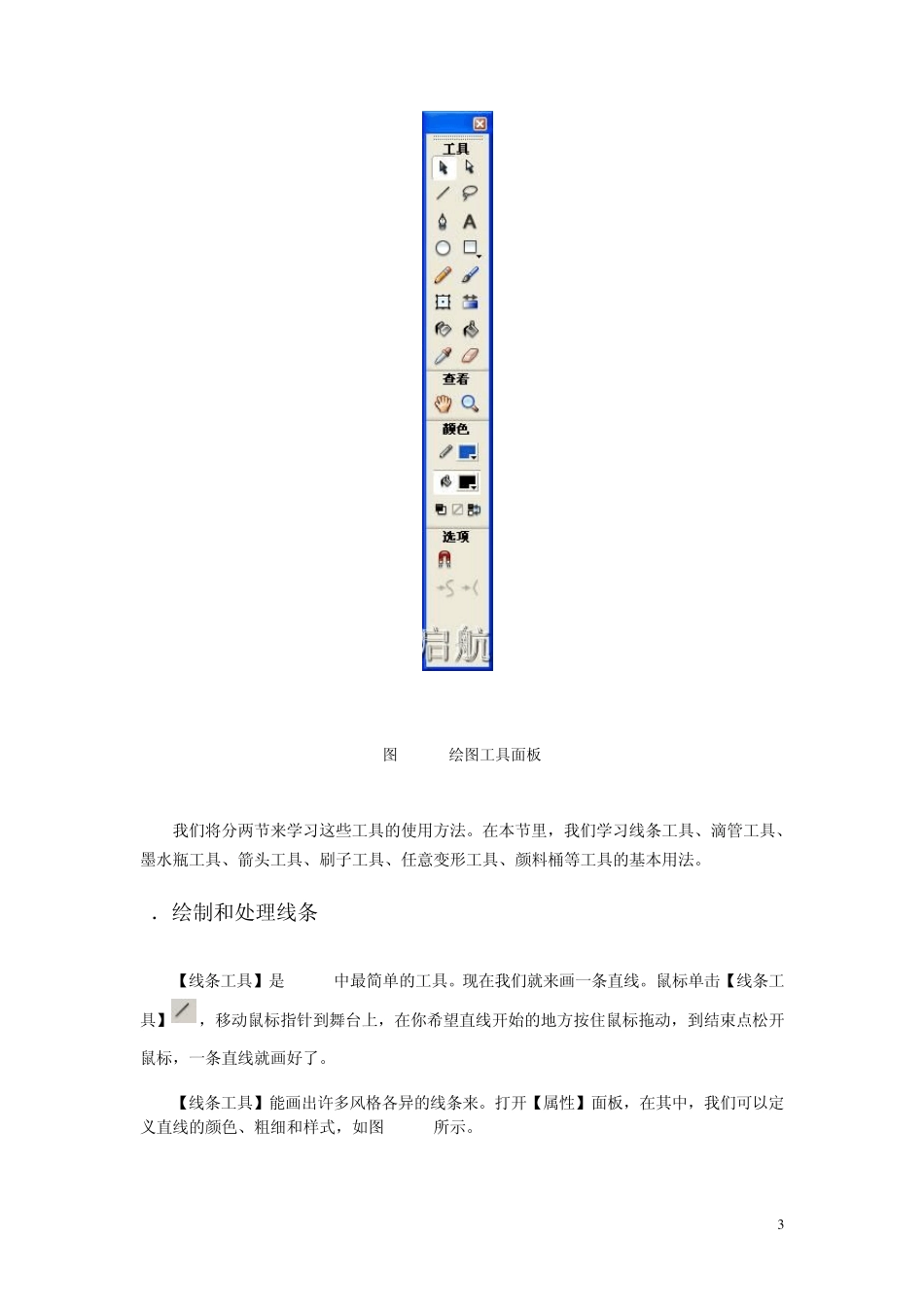 Flash8基础绘图工具_第3页