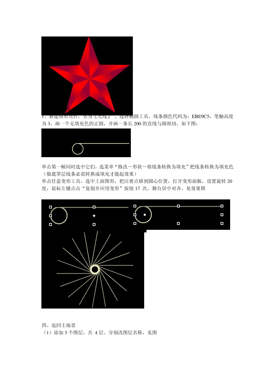 flash8教程4综合动画_第2页