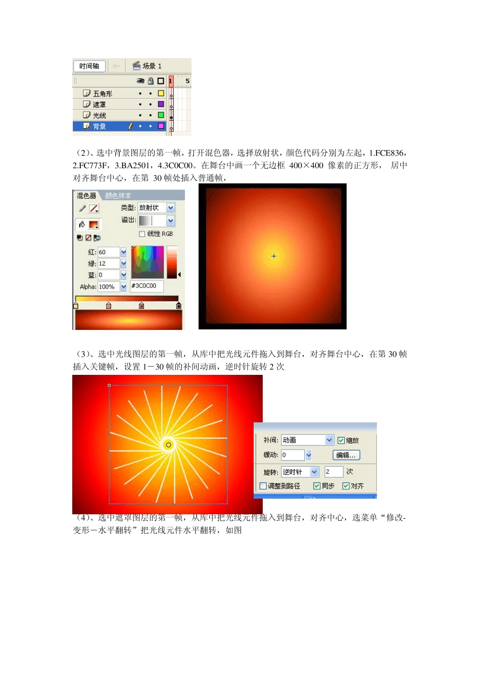 flash8教程4综合动画_第3页