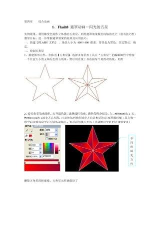 flash8教程4综合动画