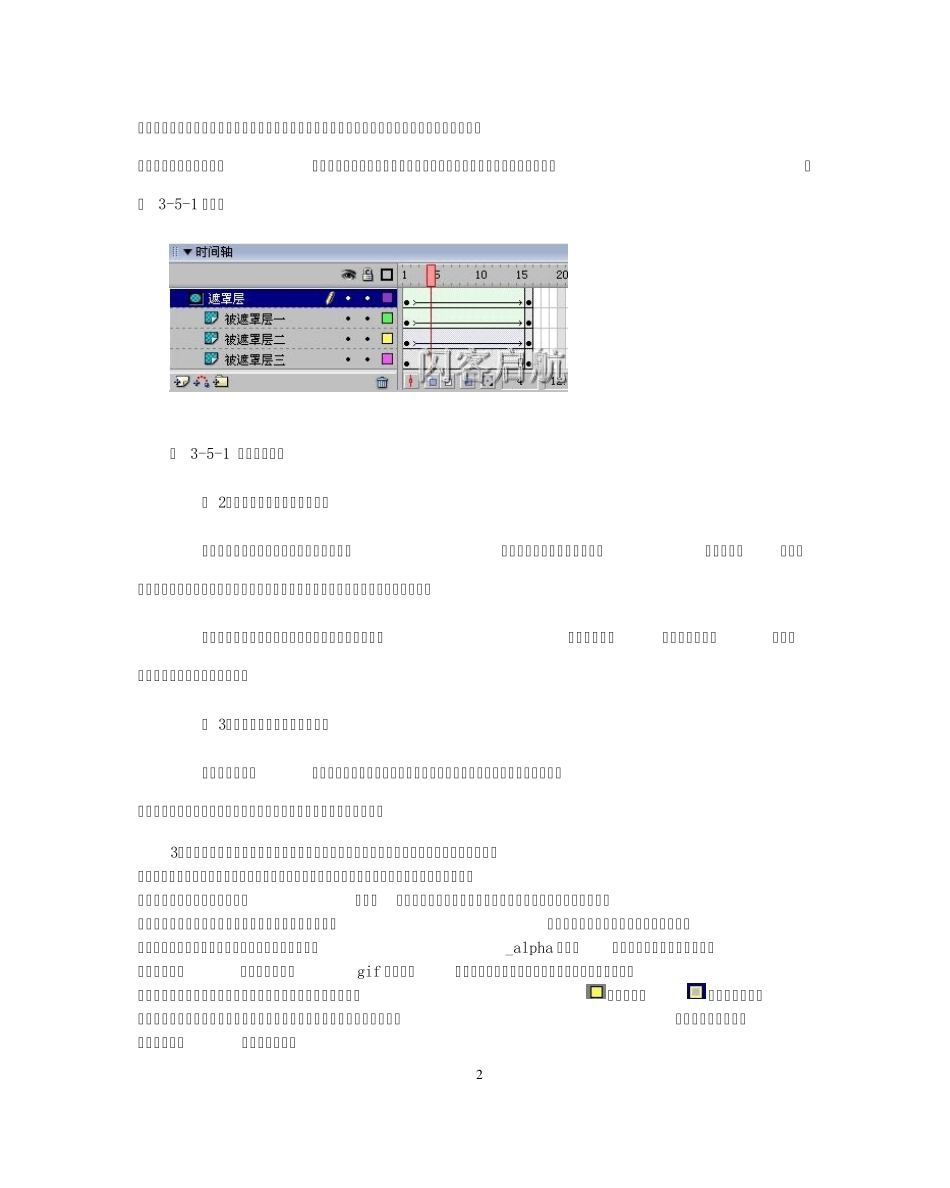 Flash8遮罩动画详解及实例_第2页