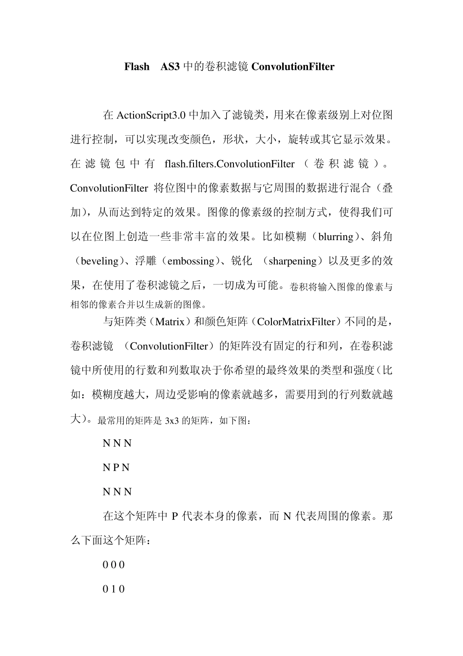 FlashAS3.0卷积滤镜应用_第1页