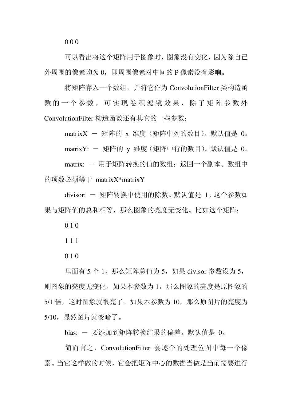 FlashAS3.0卷积滤镜应用_第2页