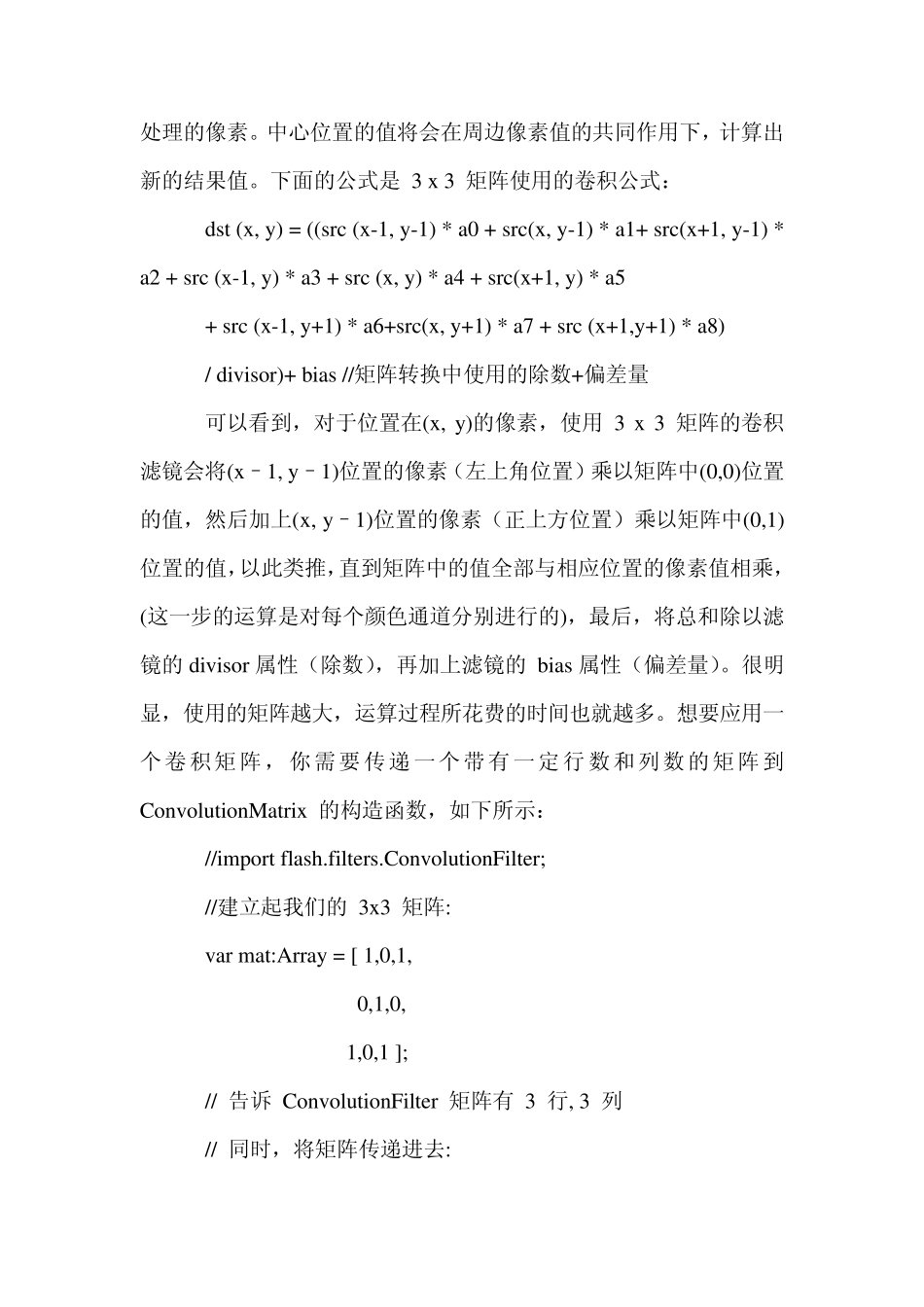 FlashAS3.0卷积滤镜应用_第3页