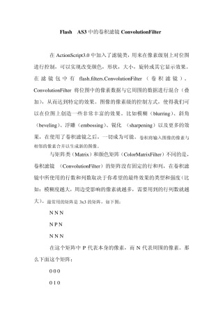 FlashAS3.0卷积滤镜应用