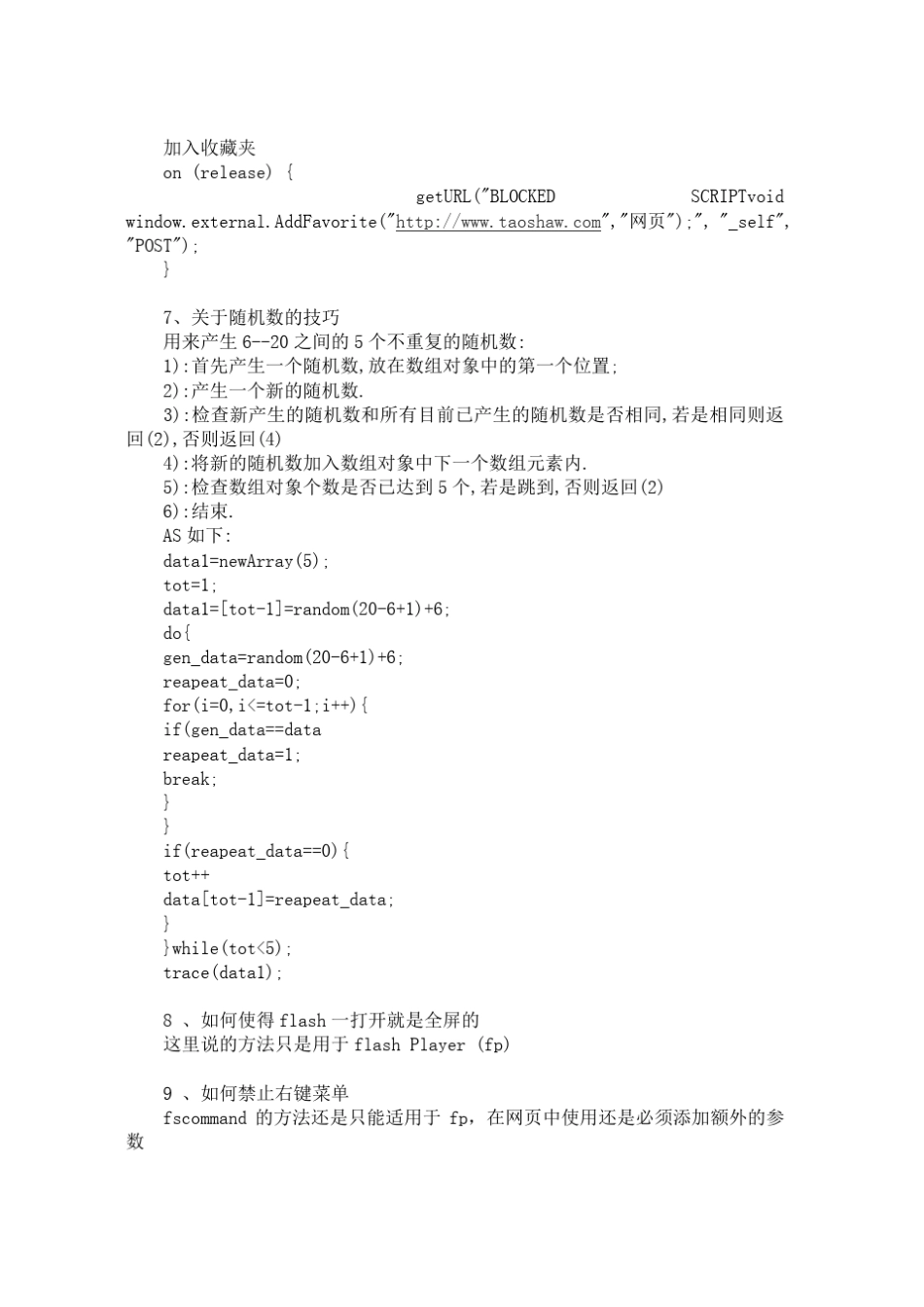 flashas3.0常用代码_第2页