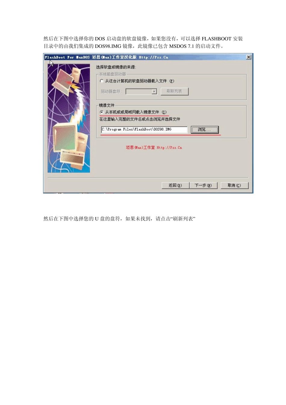 FLASHBOOT制作USB_dos启动盘_第3页
