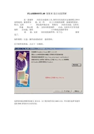 FLASHBOOT制作USB_dos启动盘