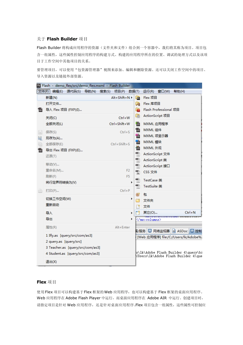 FlashBuilder操作指南_第1页