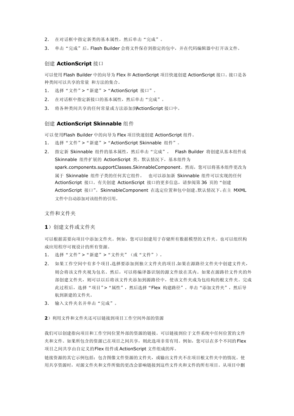 FlashBuilder操作指南_第3页