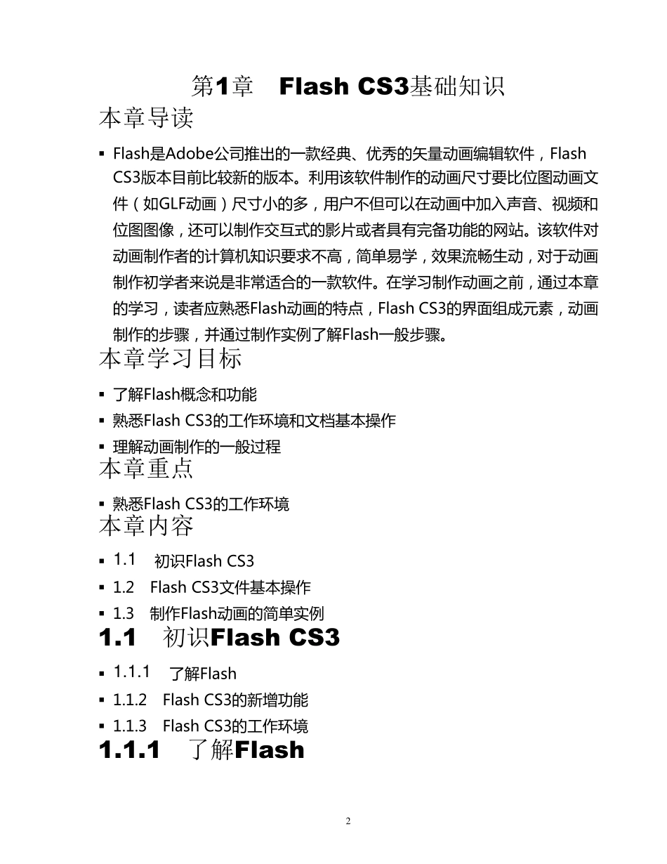 FlashCS3动画制作基础教程教案_第2页