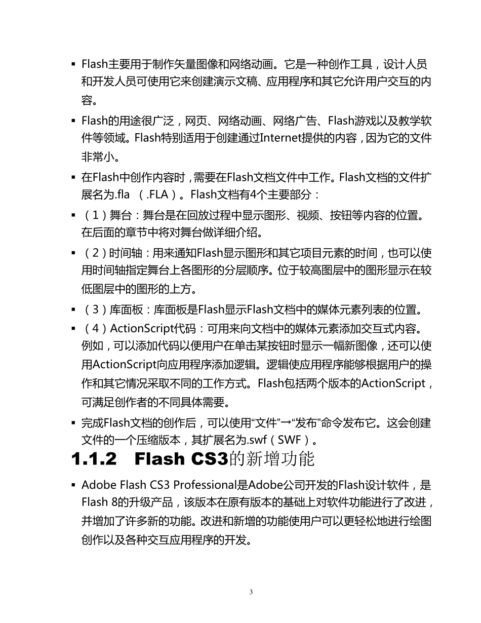 FlashCS3动画制作基础教程教案_第3页