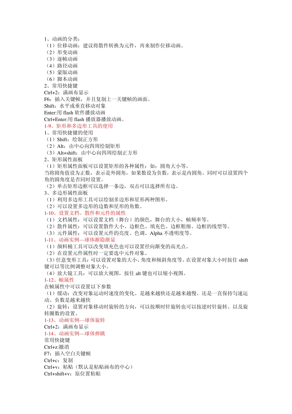 flashcs4教程_第2页
