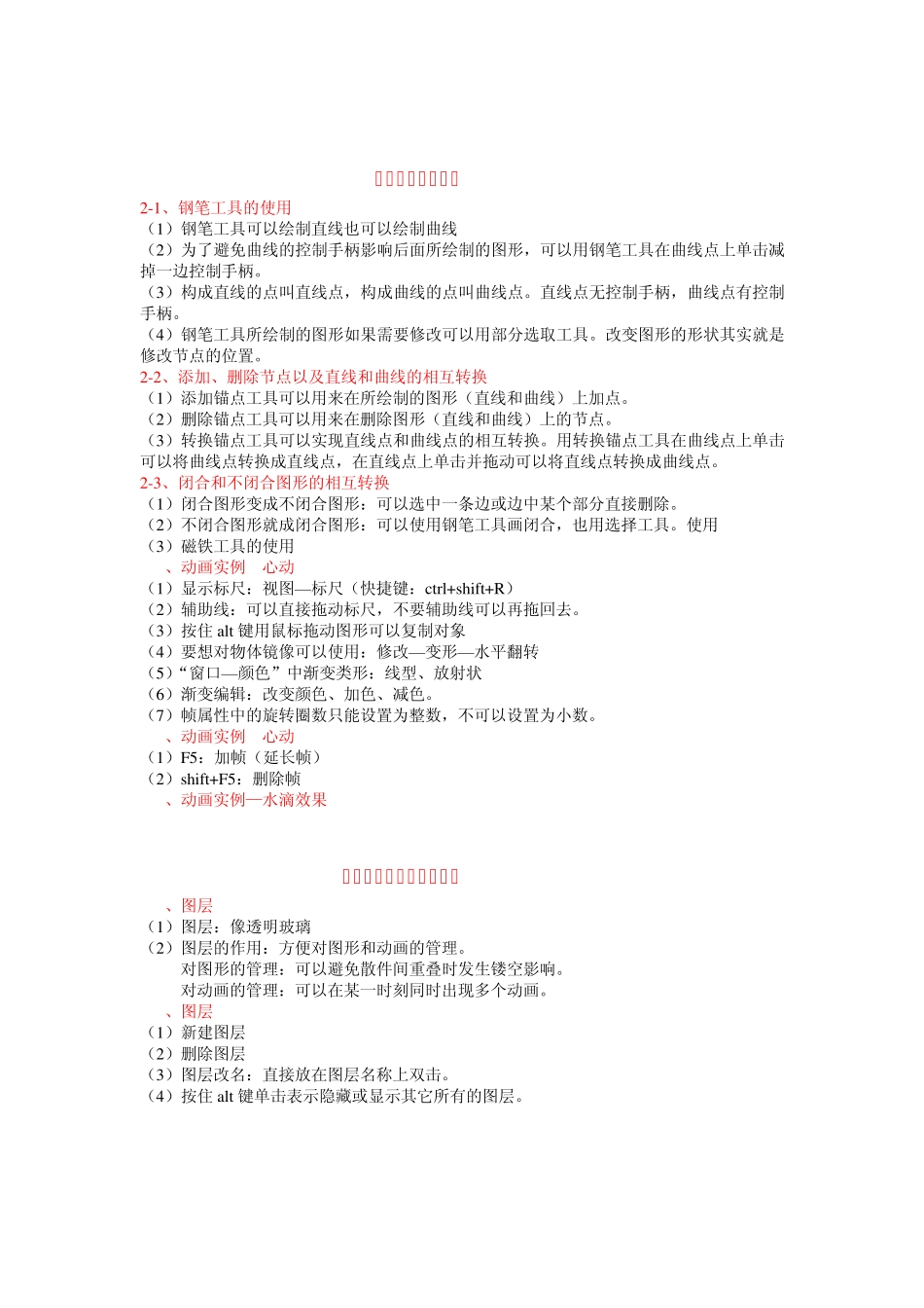flashcs4教程_第3页