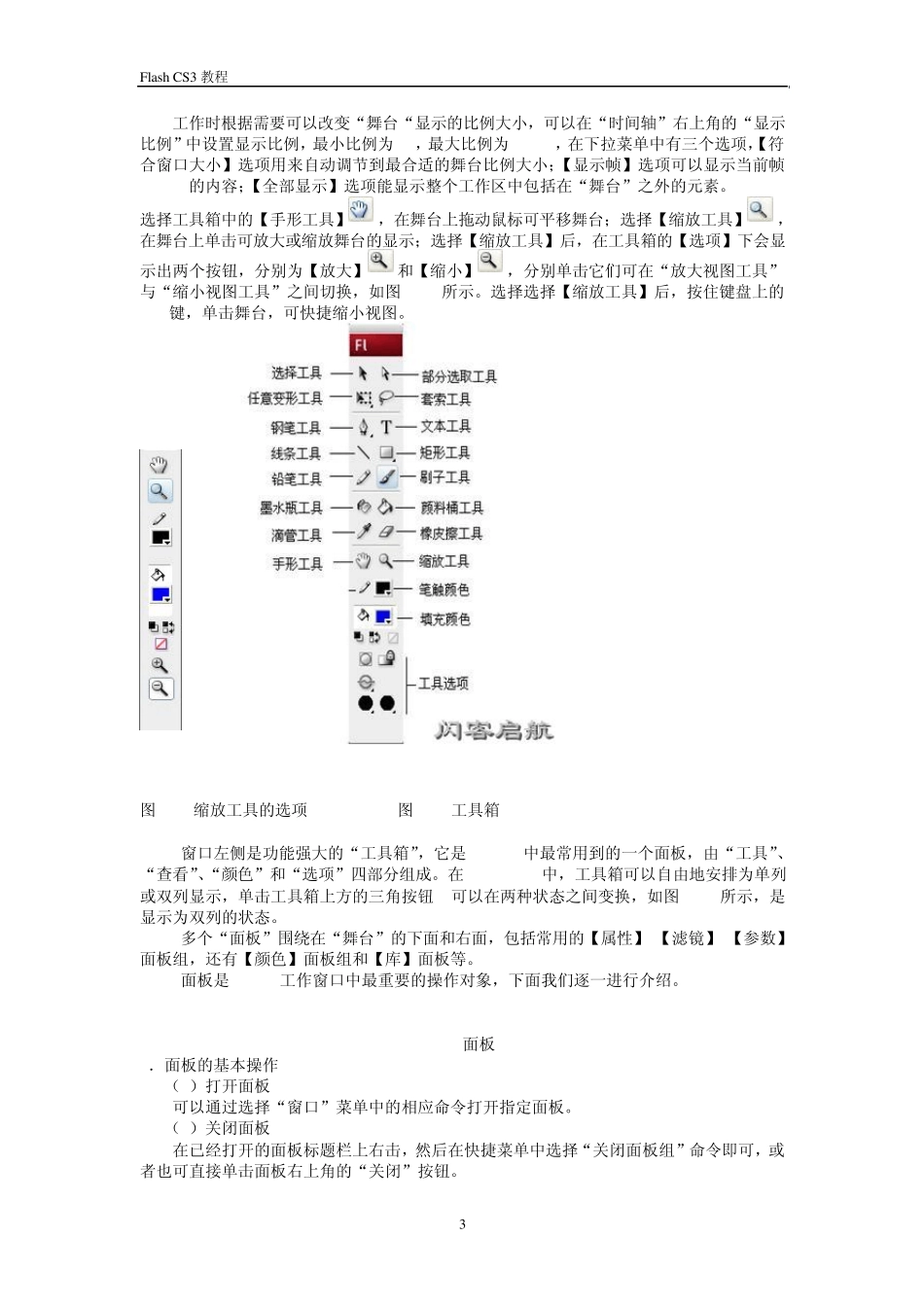 FlashCS3教程_第3页