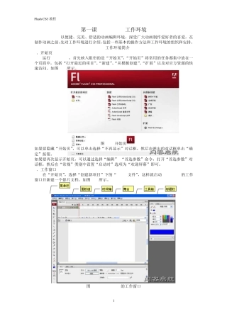 FlashCS3教程
