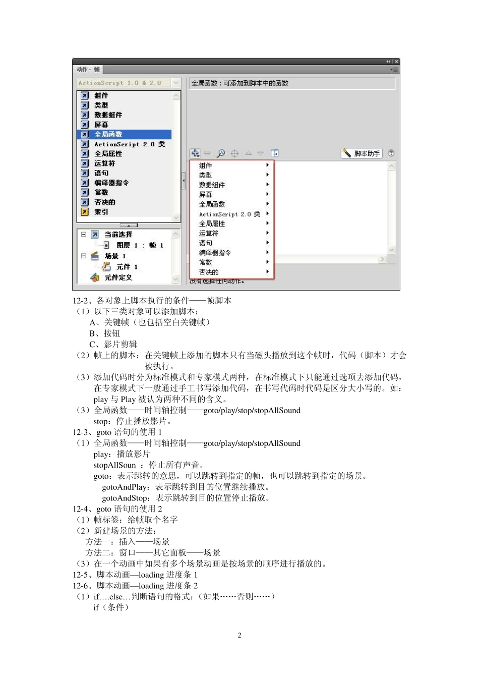 flashcs4样板书第12课：脚本动画的制作_第2页