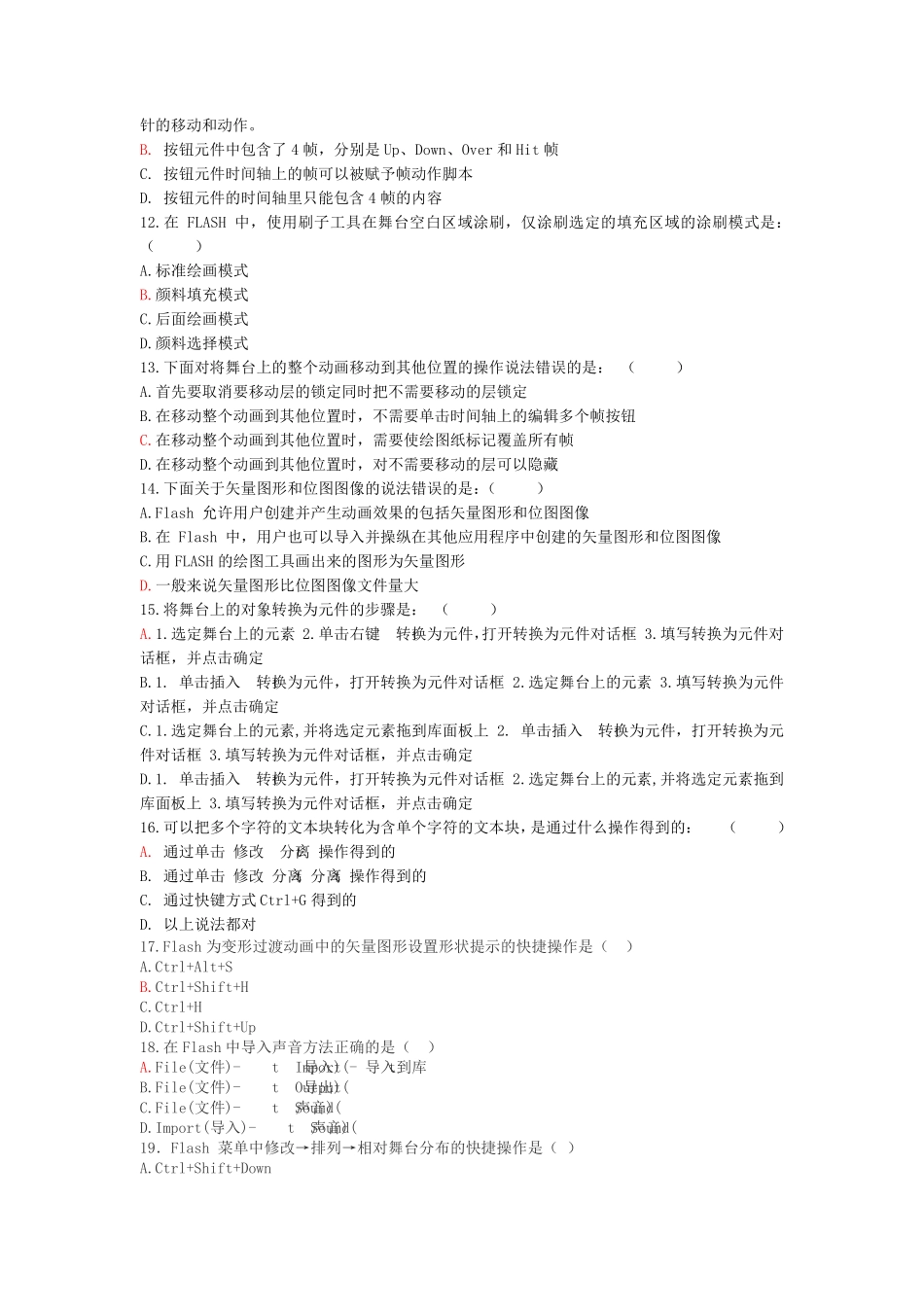 flashcs4题库_第2页