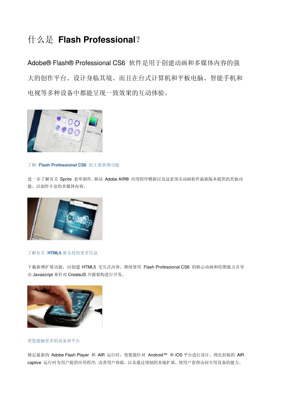 FlashCS6新功能_第1页