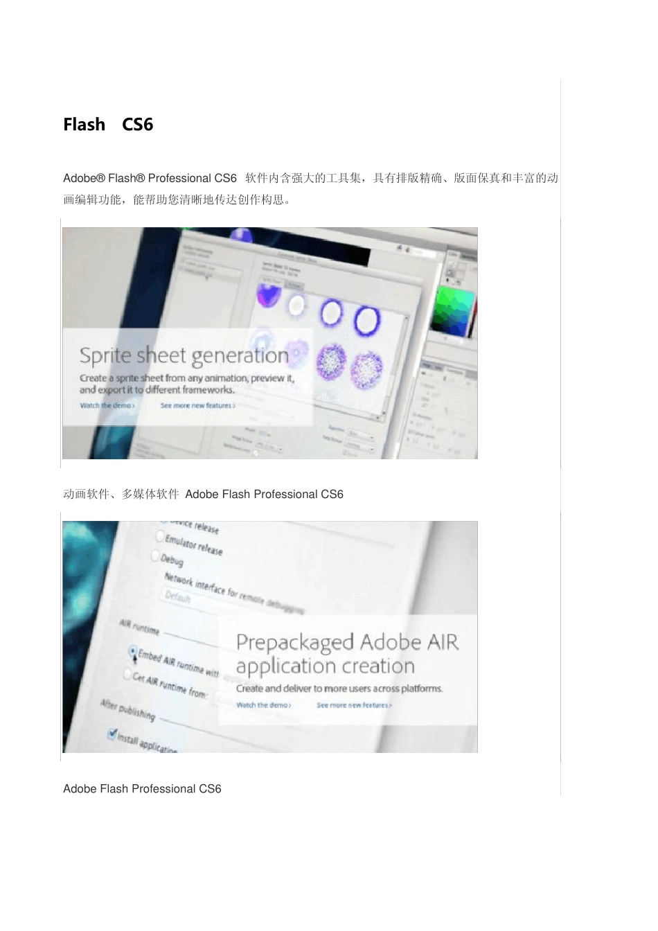 FlashCS6新功能_第2页