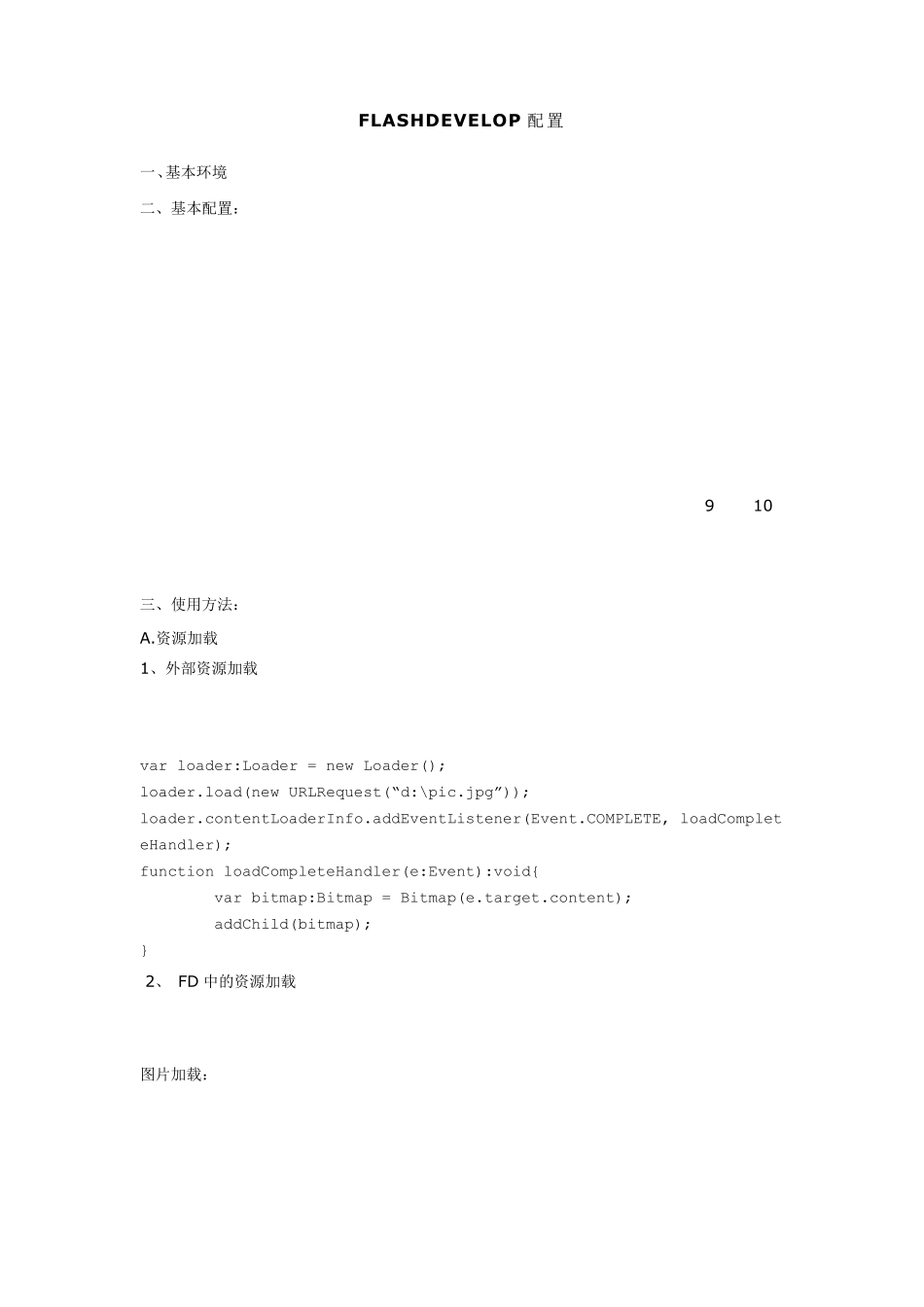 FlashDevelop配置_第1页