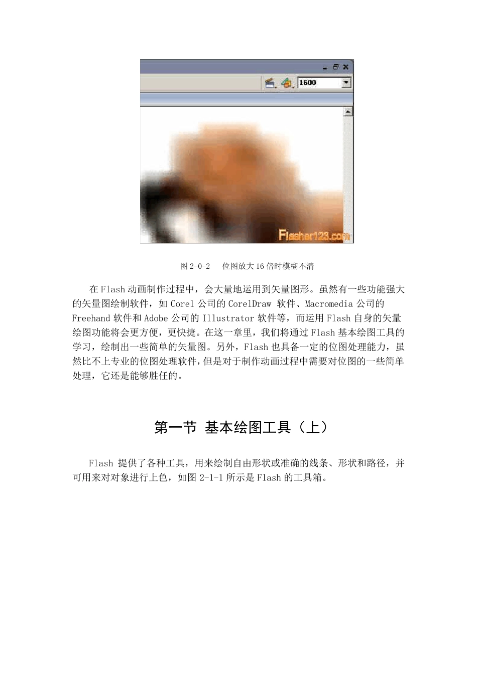 FlashCS6绘图工具的使用方法_第2页