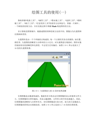 FlashCS6绘图工具的使用方法
