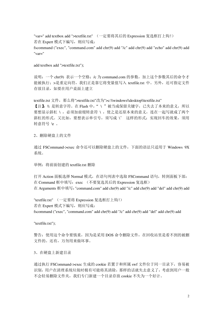 FLASHfscommand命令详解_第2页