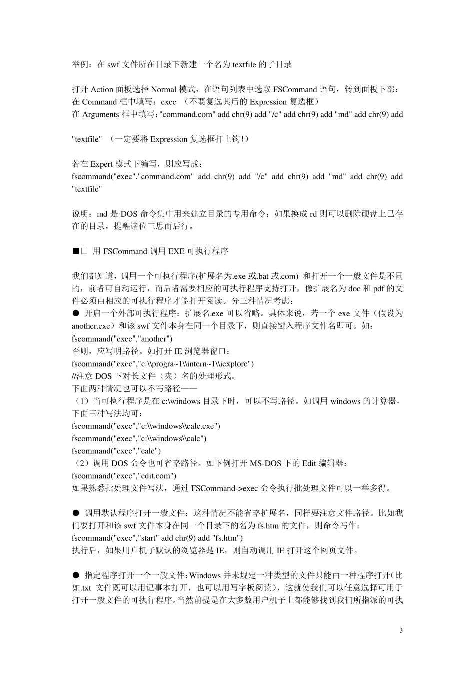 FLASHfscommand命令详解_第3页