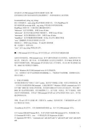 FLASHfscommand命令详解
