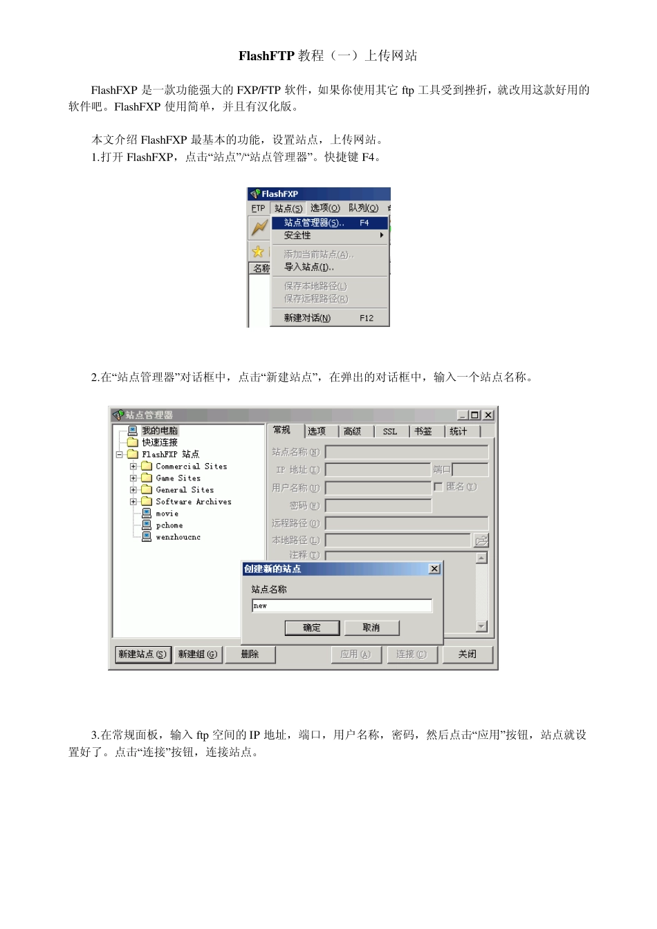 FlashFXP教程_第1页