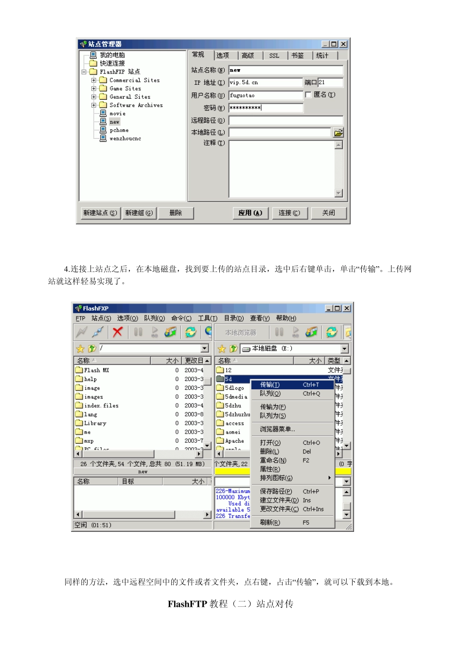 FlashFXP教程_第2页