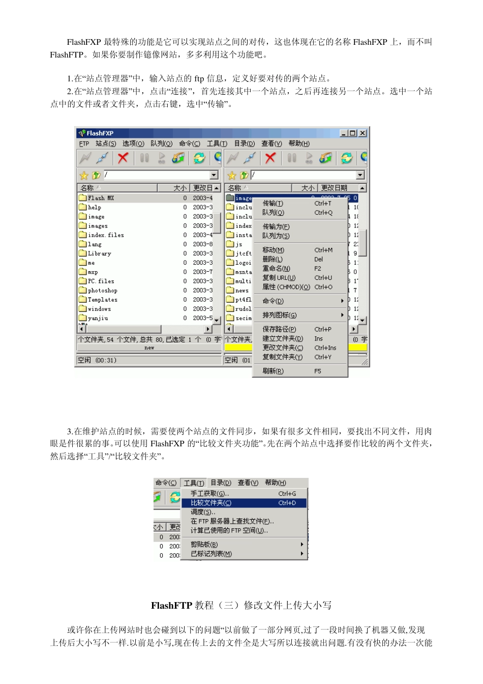 FlashFXP教程_第3页