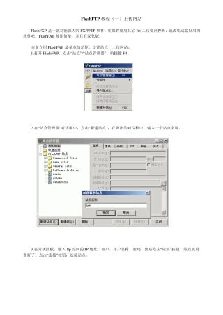 FlashFXP教程