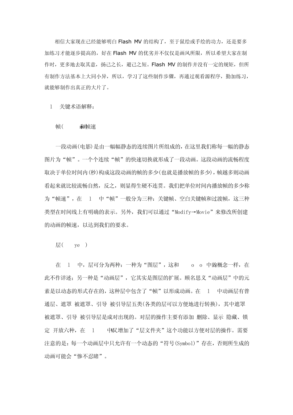 FlashMV音乐和字幕的制作_第3页