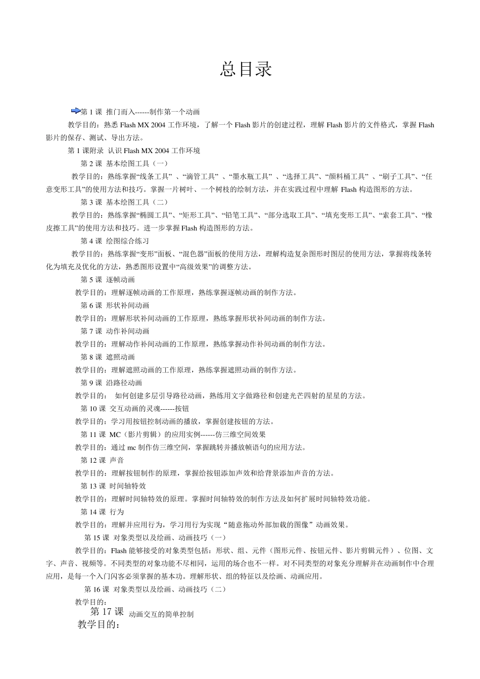 FlashMX2004教程_第1页