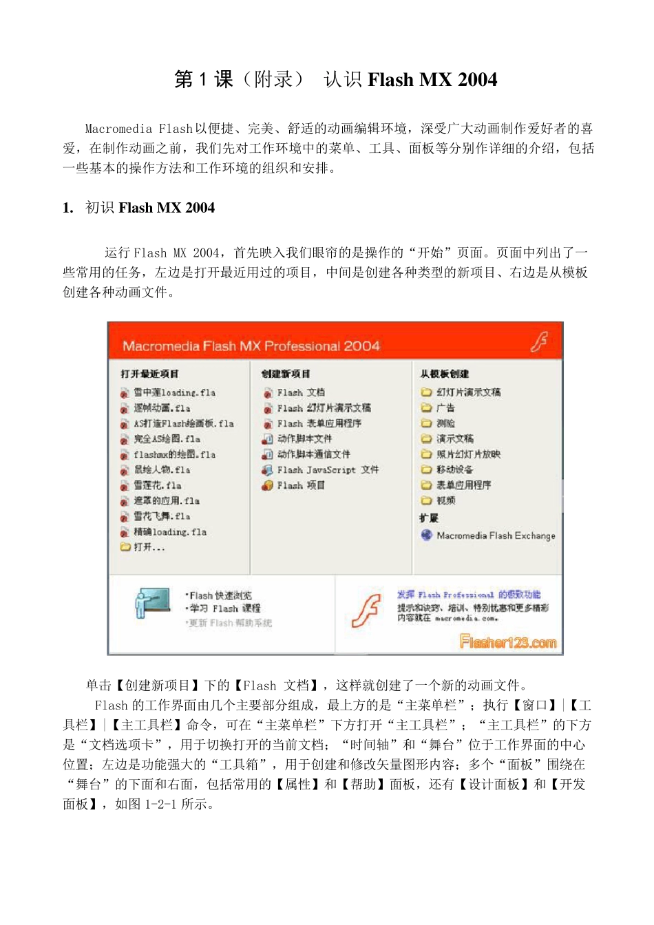 FlashMX2004教程_第2页