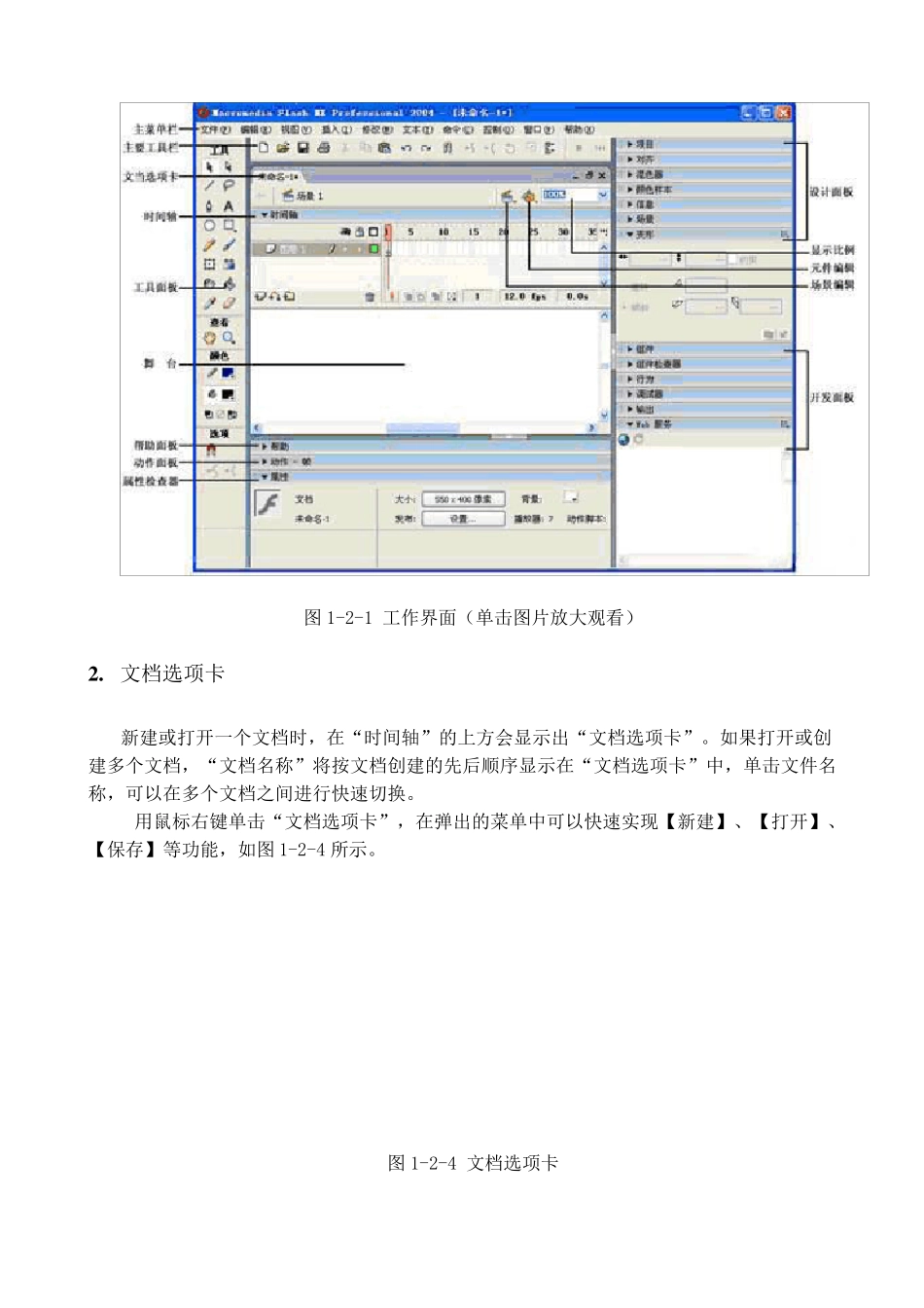 FlashMX2004教程_第3页