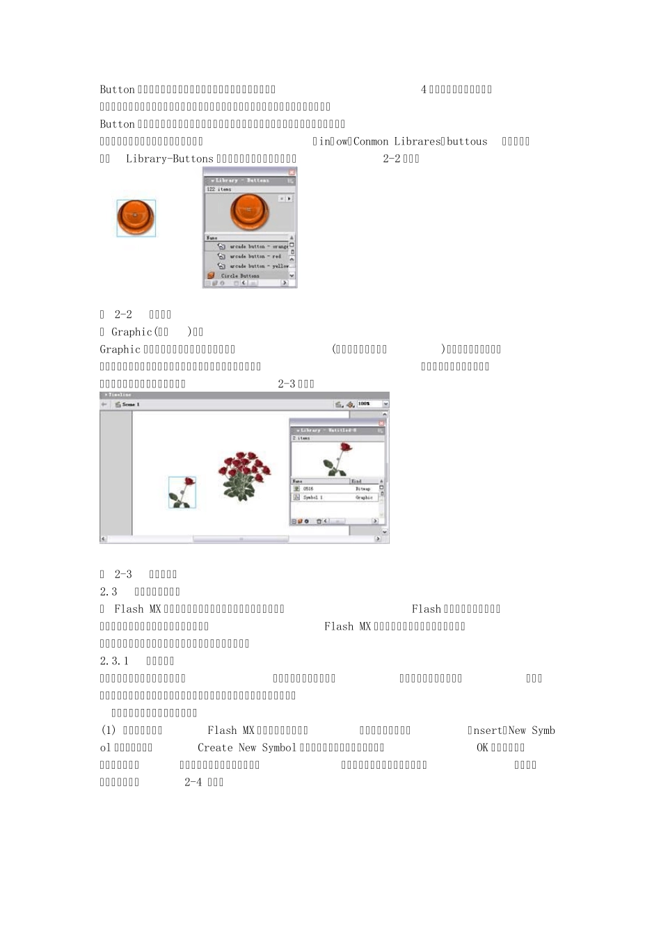 FlashMX动画制作实例教程_第2页