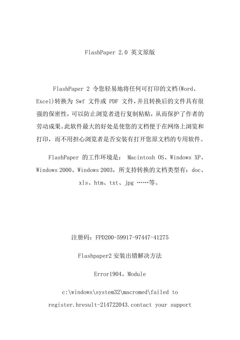 FlashPaper2安装错误最佳解决方法_第1页