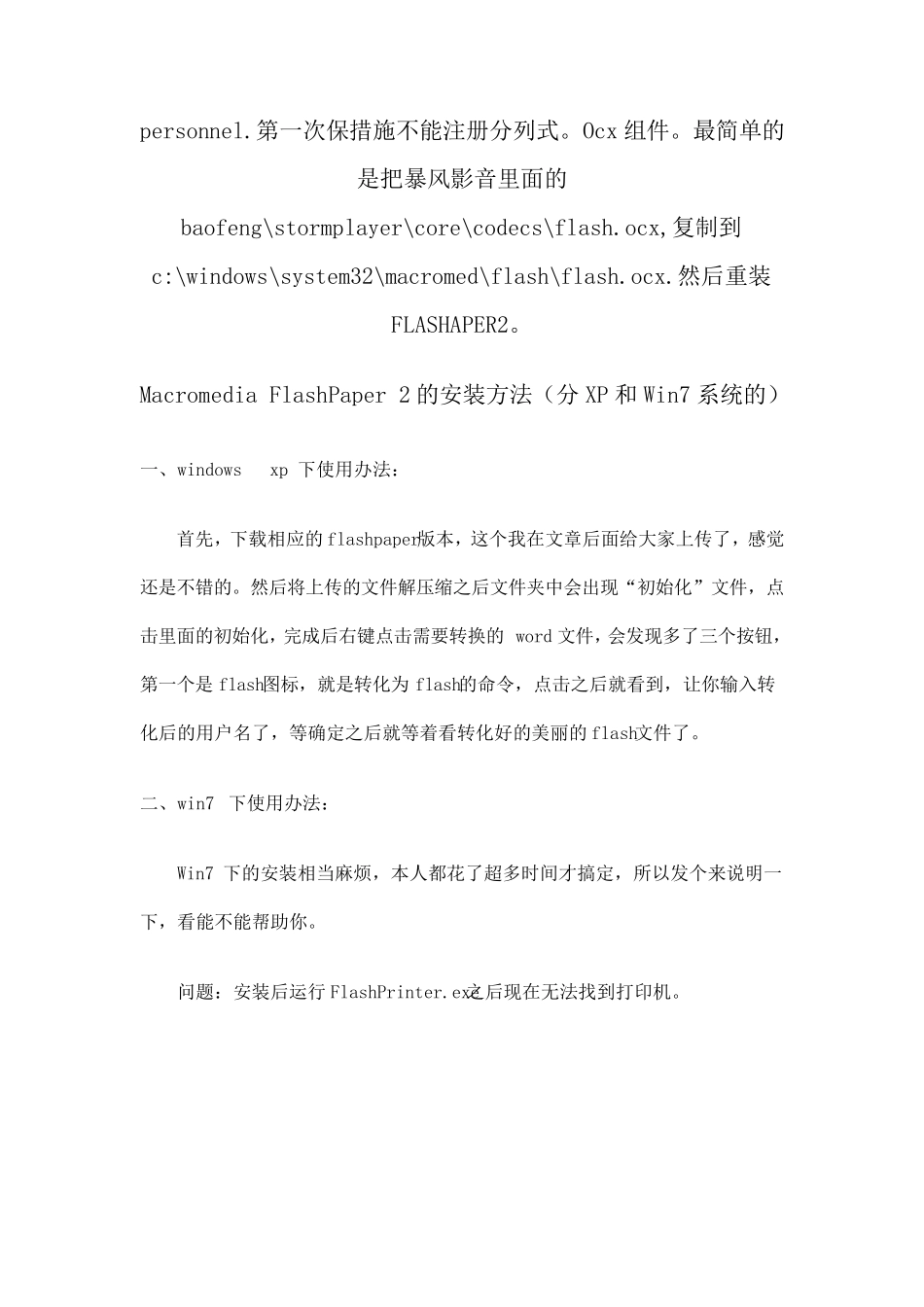 FlashPaper2安装错误最佳解决方法_第2页